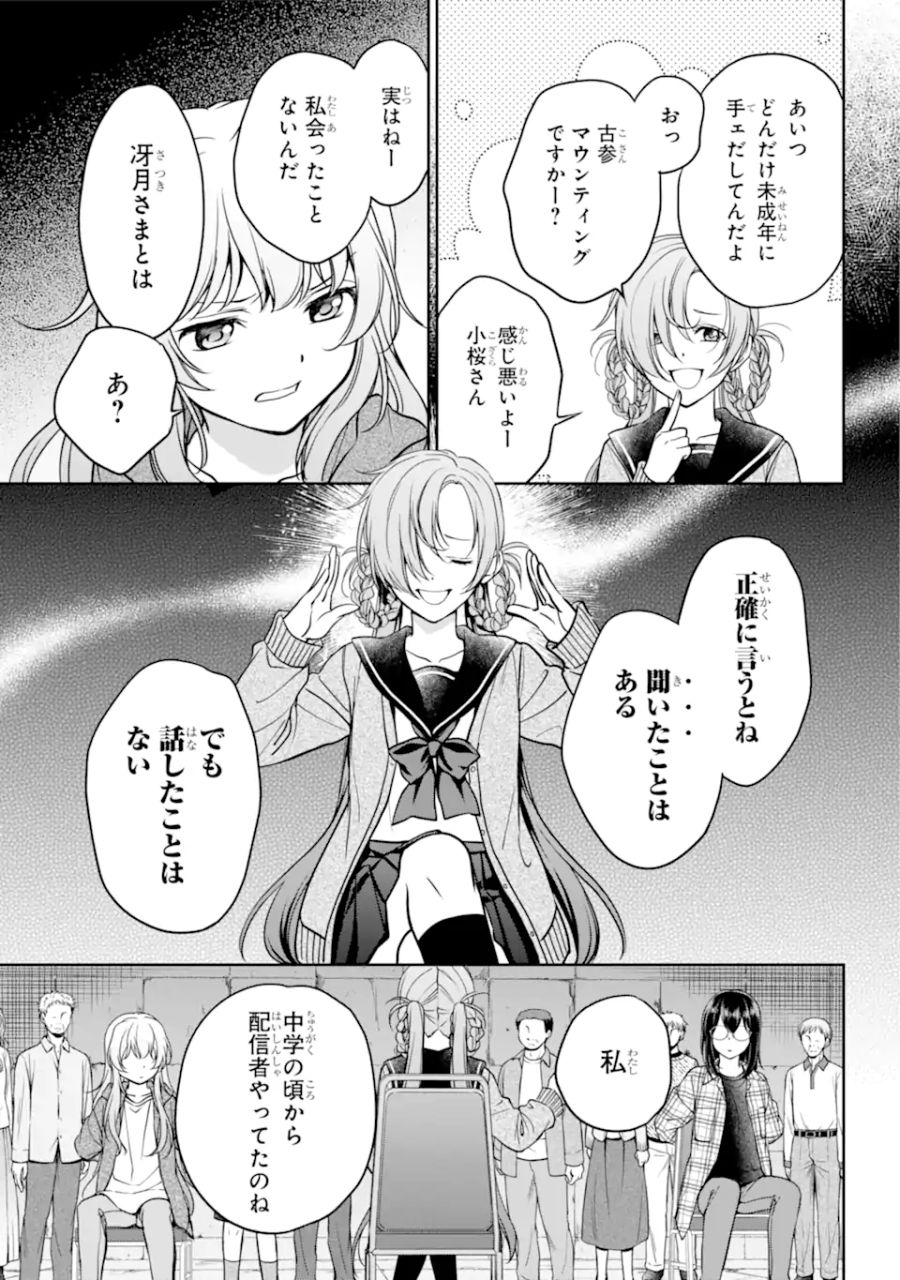 裏世界ピクニック 第56.1話 - Page 11