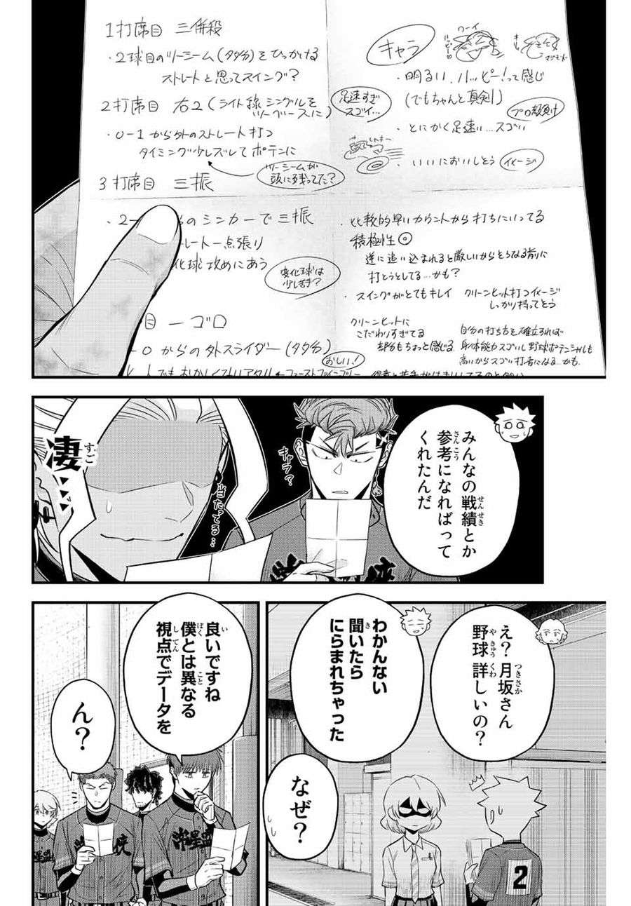 イレギュラーズ 第56話 - Page 14