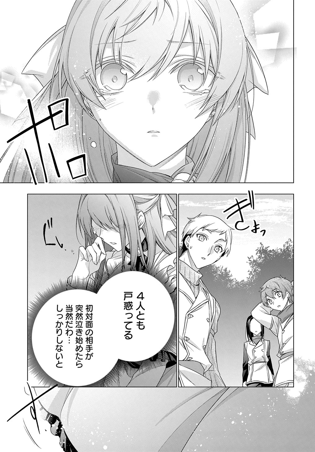 元、落ちこぼれ公爵令嬢です。 THE COMIC 第22話 - Page 5