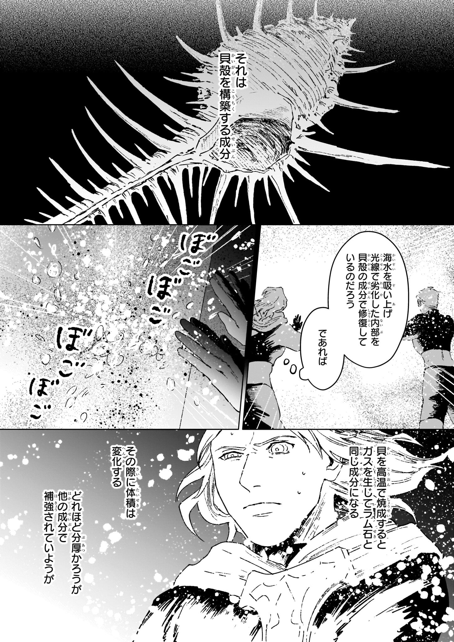 生き残り錬金術師は街で静かに暮らしたい 第11.2話 - Page 4