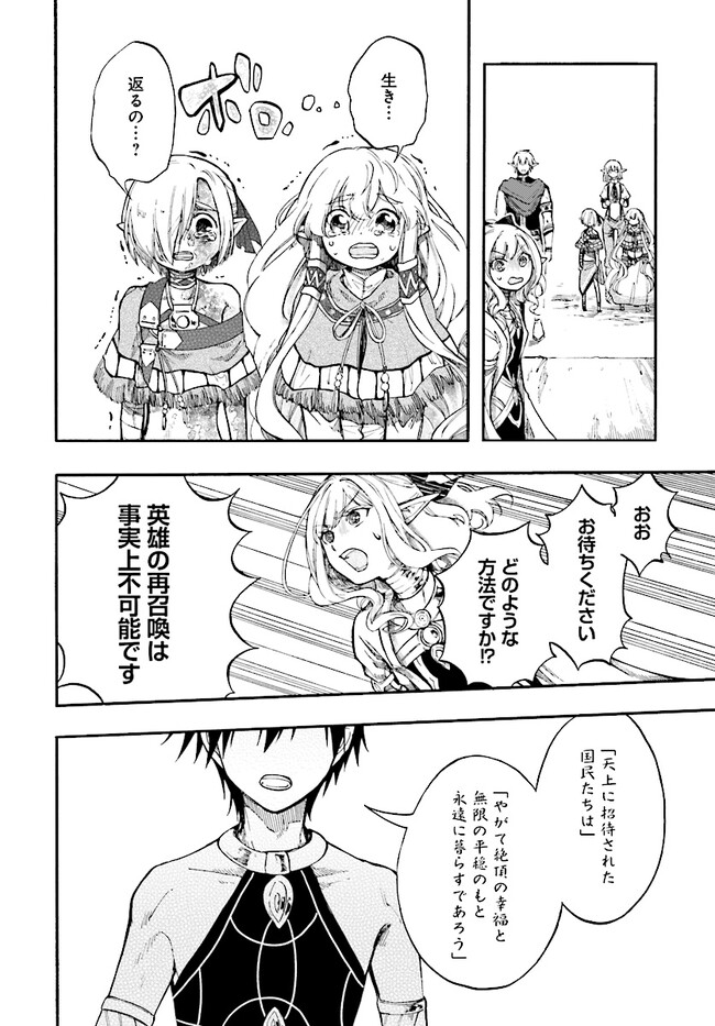 異世界黙示録マイノグーラ ～破滅の文明で始める世界征服～ 第24.3話 - Page 12