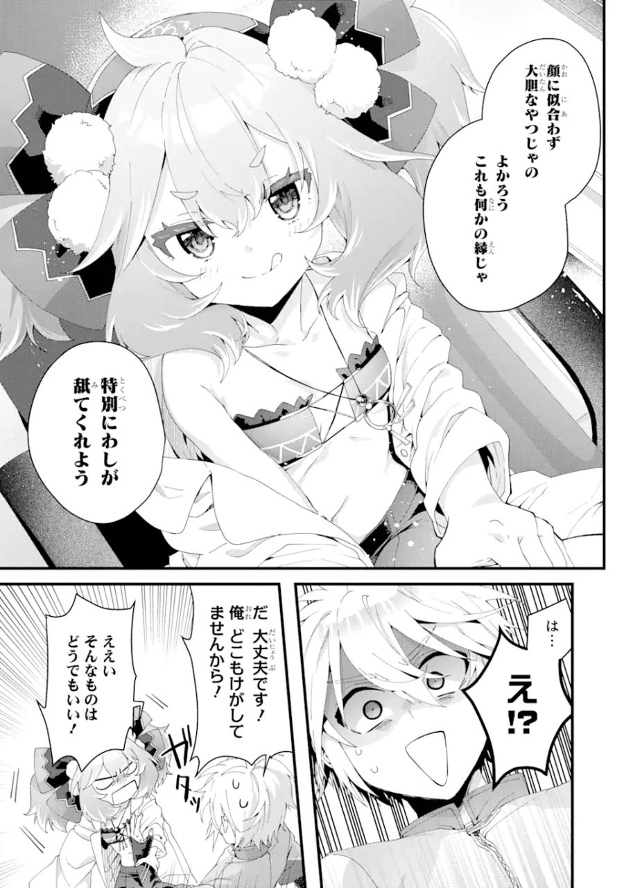 王様のプロポーズ 第9.2話 - Page 2