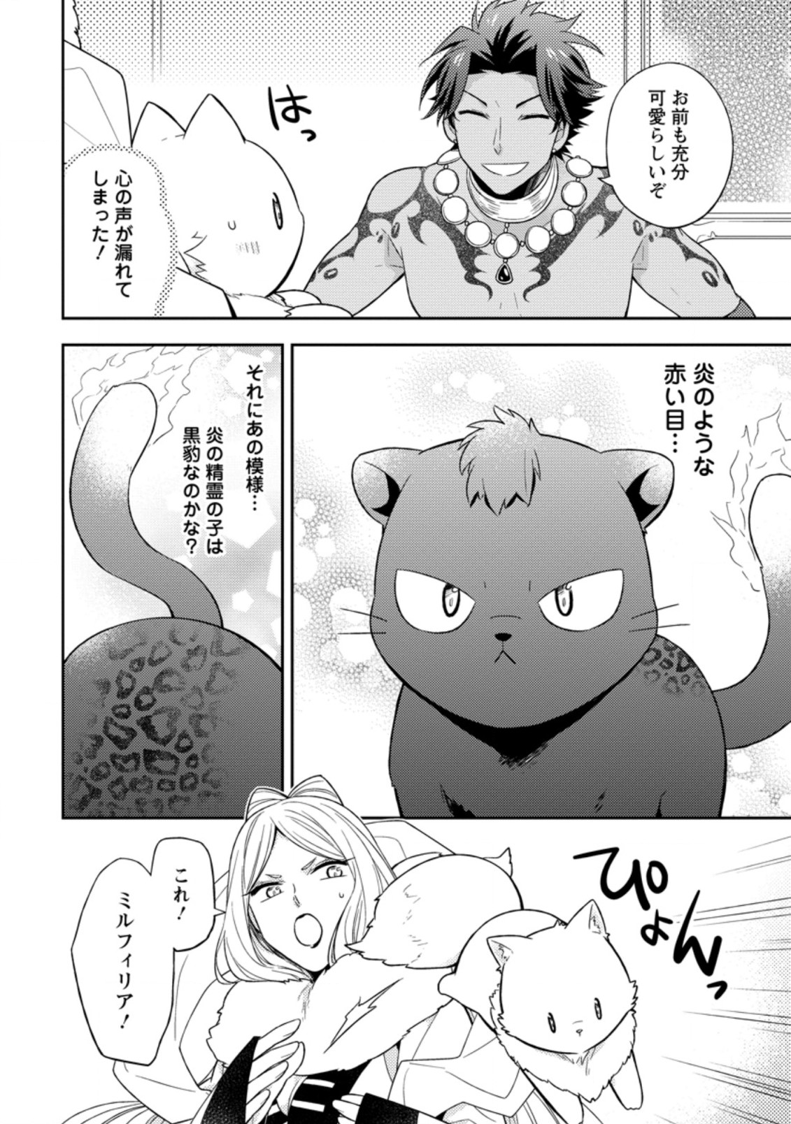 北の砦にて 第14.1話 - Page 10