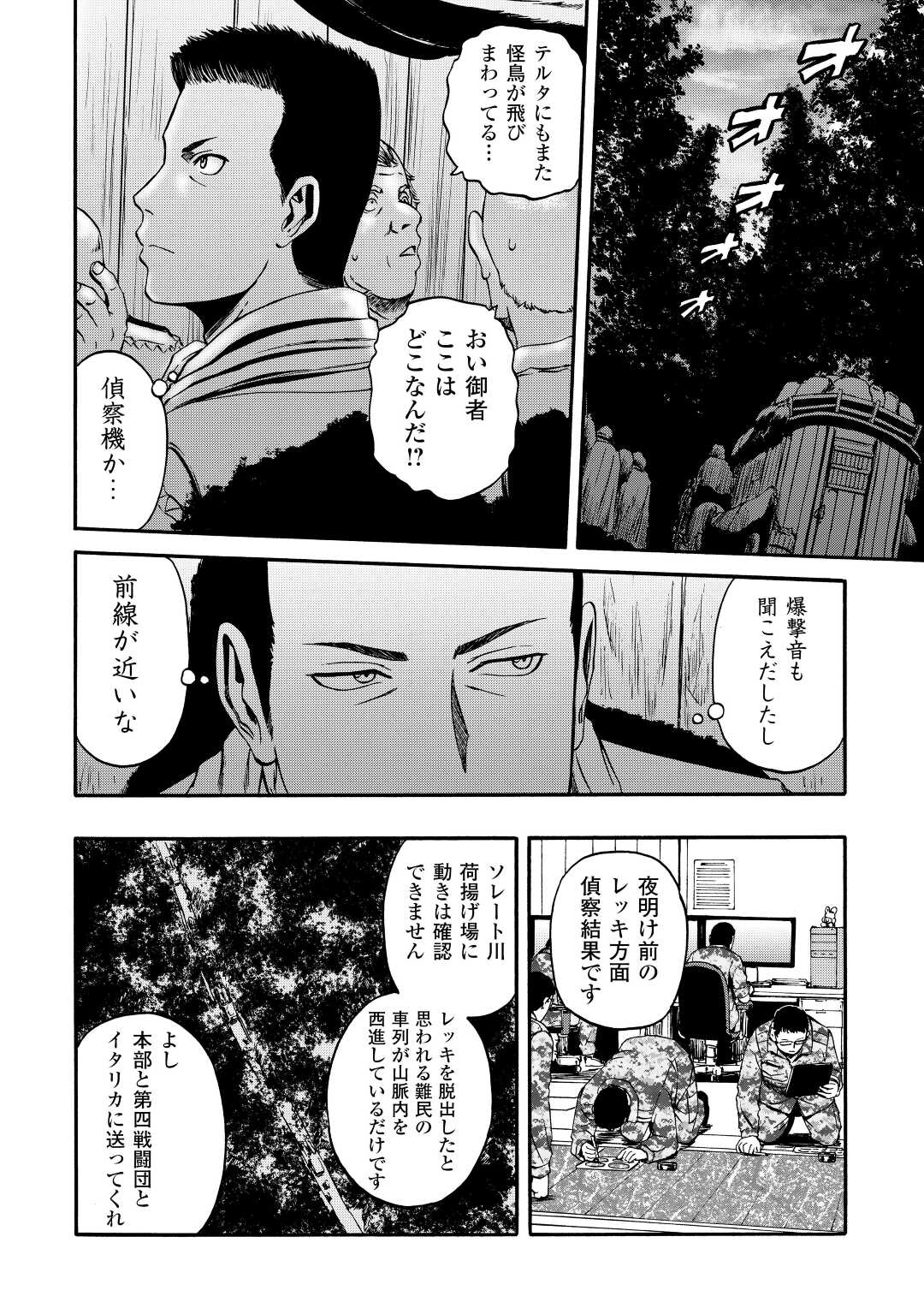 ゲート―自衛隊彼の地にて、斯く戦えり 第120話 - Page 6