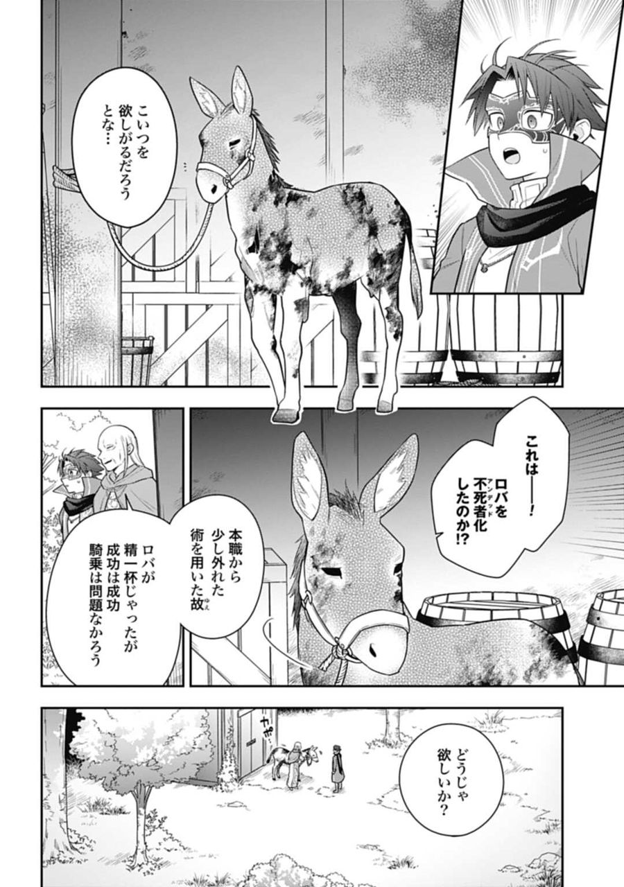 明かせぬ正体 最強の糸使いは復讐の死神になる 第18.2話 - Page 5