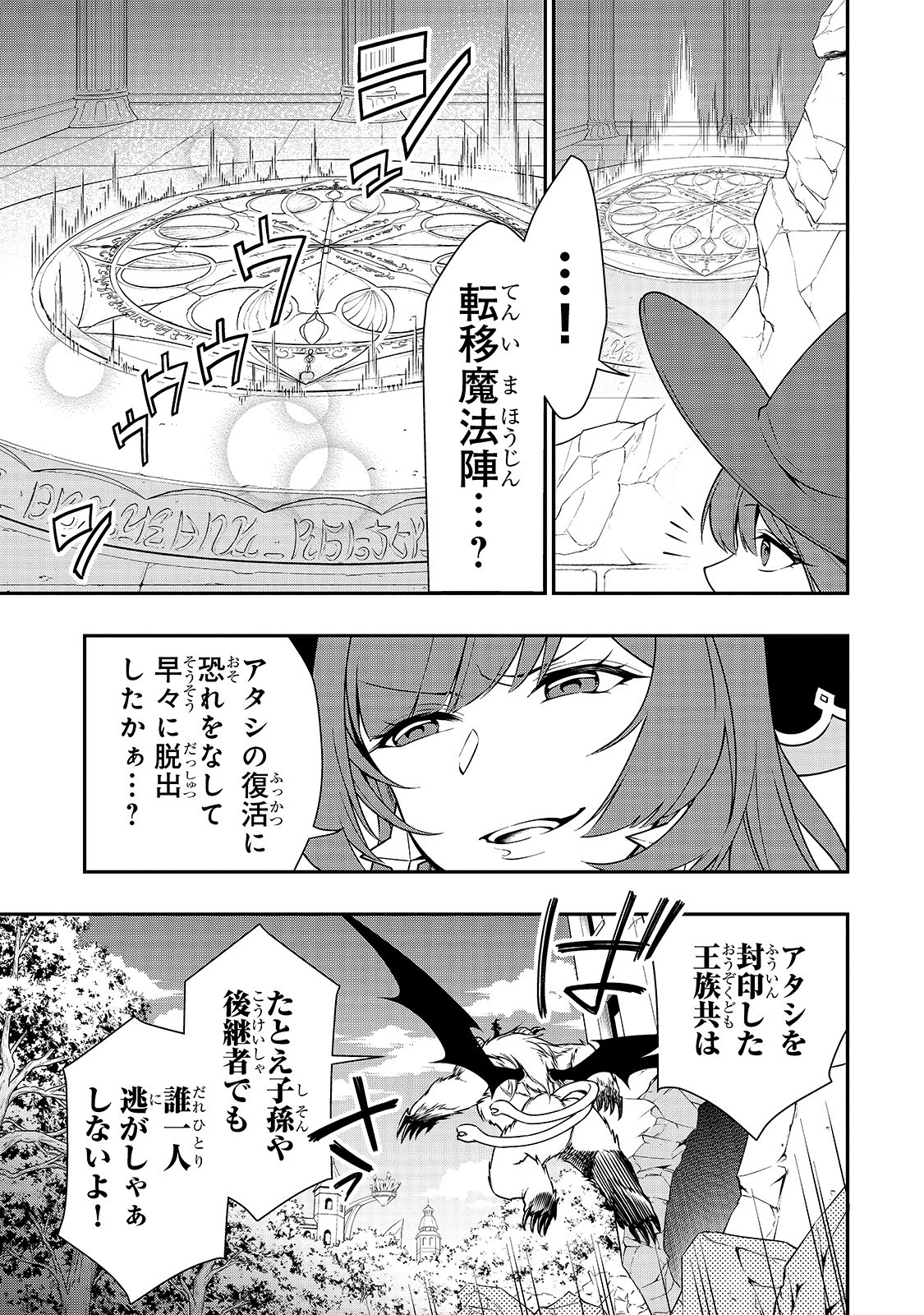 LV2からチートだった元勇者候補のまったり異世界ライフ 第12話 - Page 11