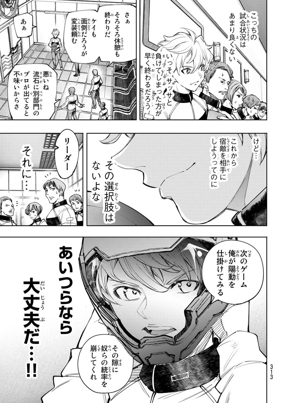 シャングリラ・フロンティア〜クソゲーハンター、神ゲーに挑まんとす〜 第136話 - Page 9