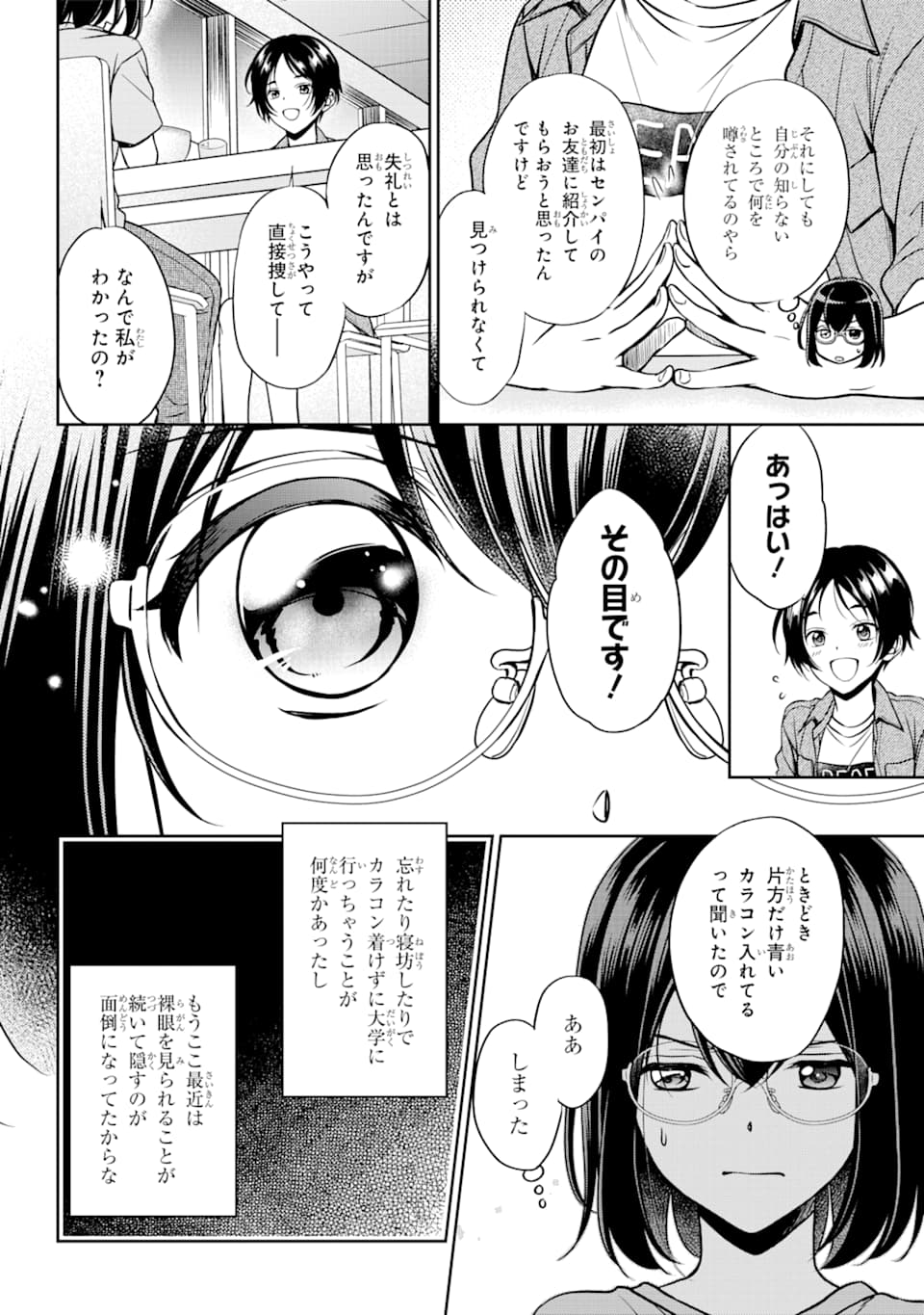 裏世界ピクニック 第37話 - Page 11