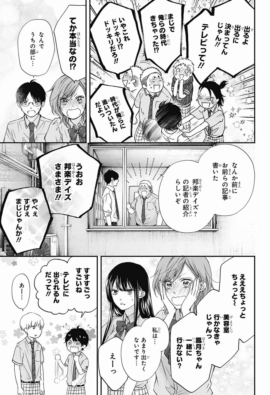 この音とまれ! 第87話 - Page 25