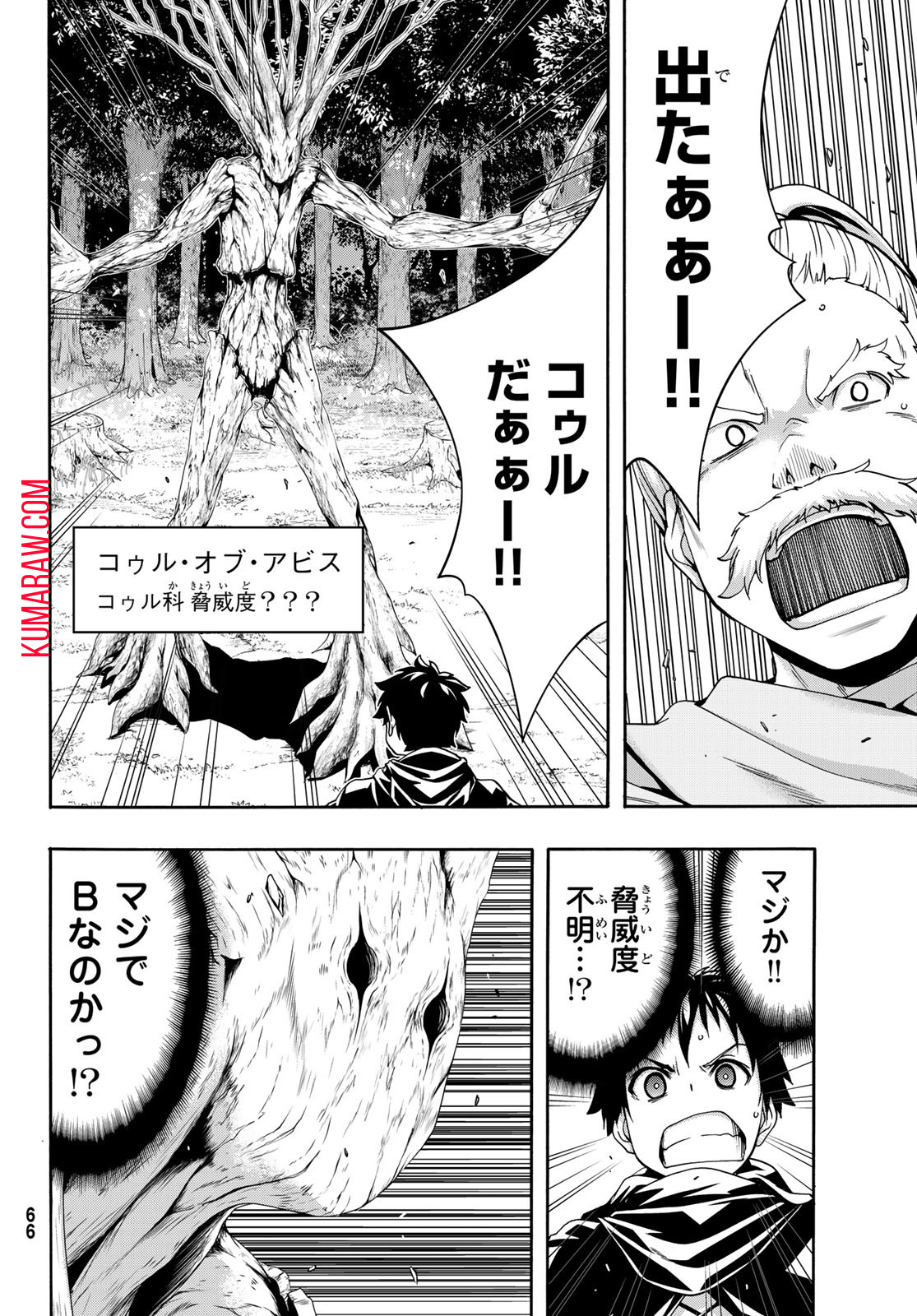 100万の命の上に俺は立っている 第90話 - Page 24