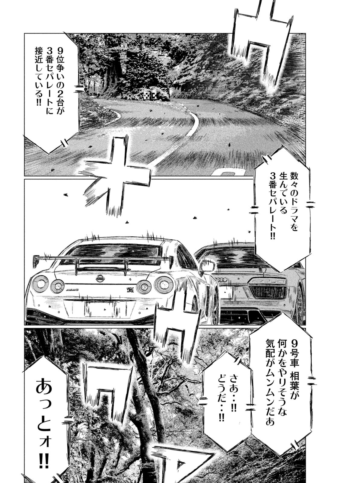 MFゴースト 第136話 - Page 4