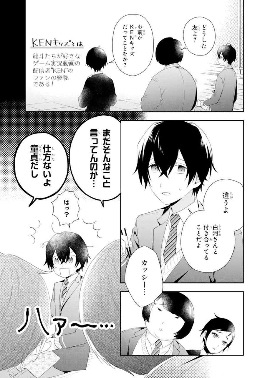 経験済みなキミと、経験ゼロなオレが、お付き合いする話。 第3.1話 - Page 5