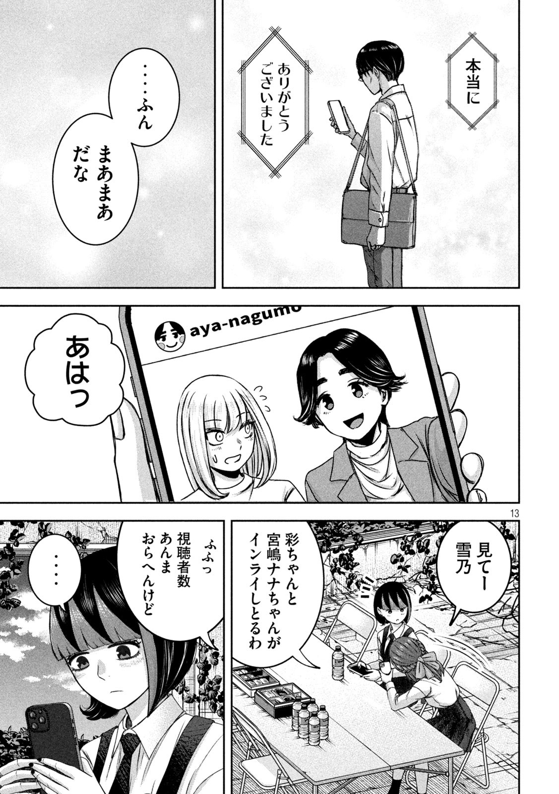 私のアリカ 第30話 - Page 13