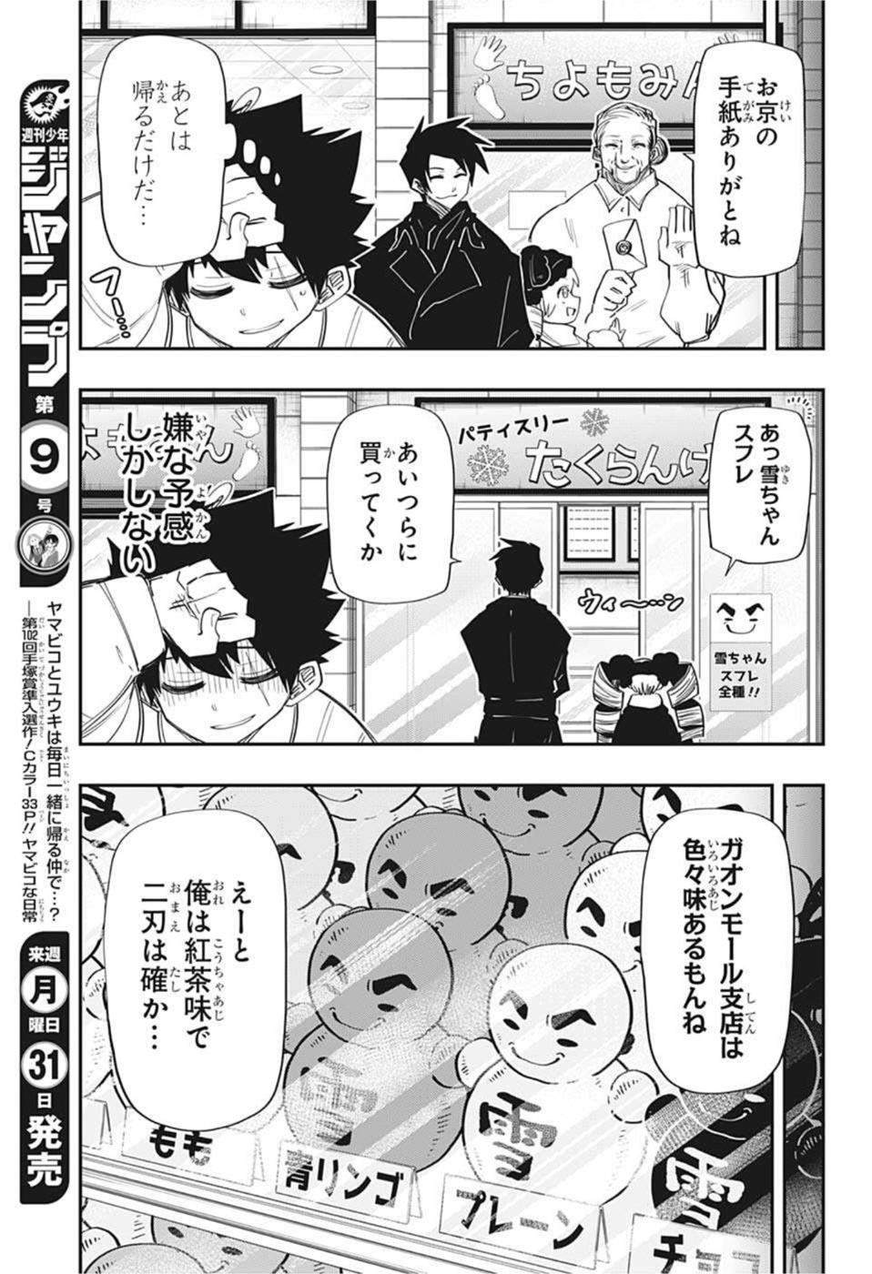 夜桜さんちの大作戦 第114話 - Page 9
