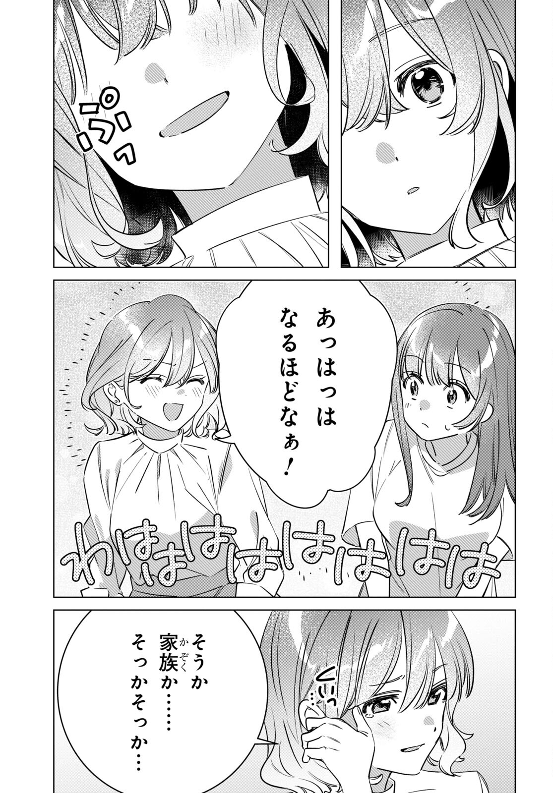 ひげひろ 第50話 - Page 25