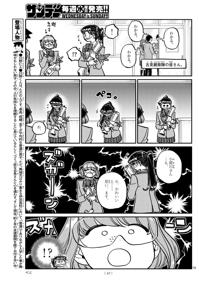 古見さんは、コミュ症です 第331話 - Page 15