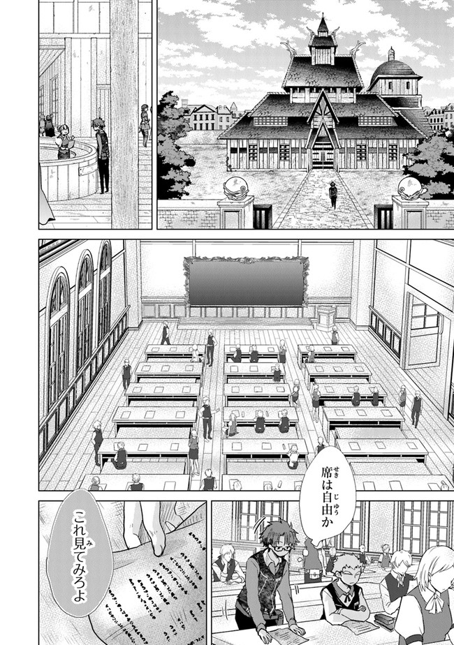 外れスキル「影が薄い」を持つギルド職員が、実は伝説の暗殺者 第23話 - Page 8