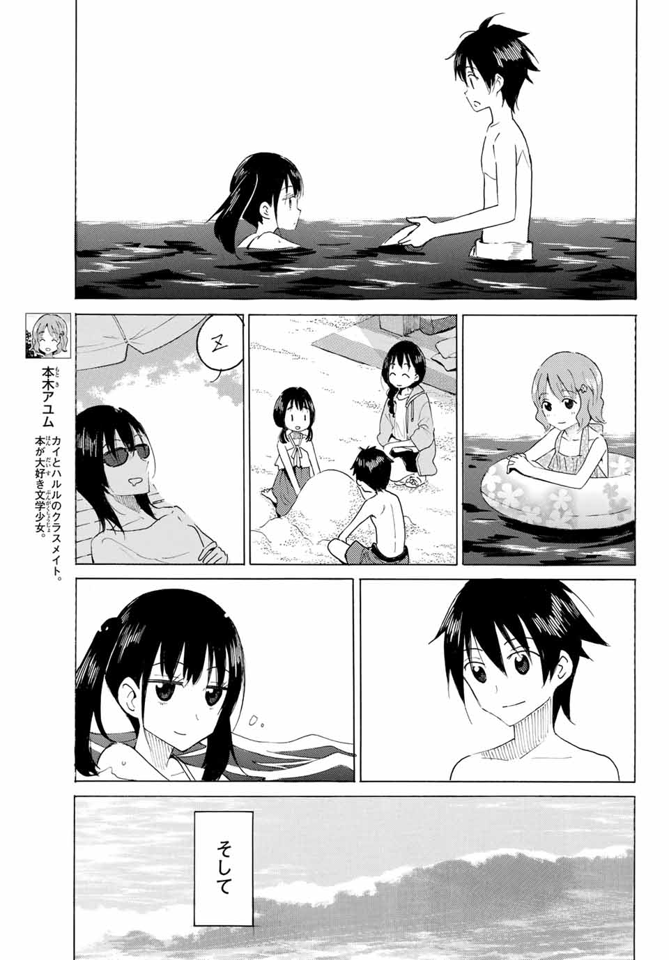 八乙女×２ 第4話 - Page 7