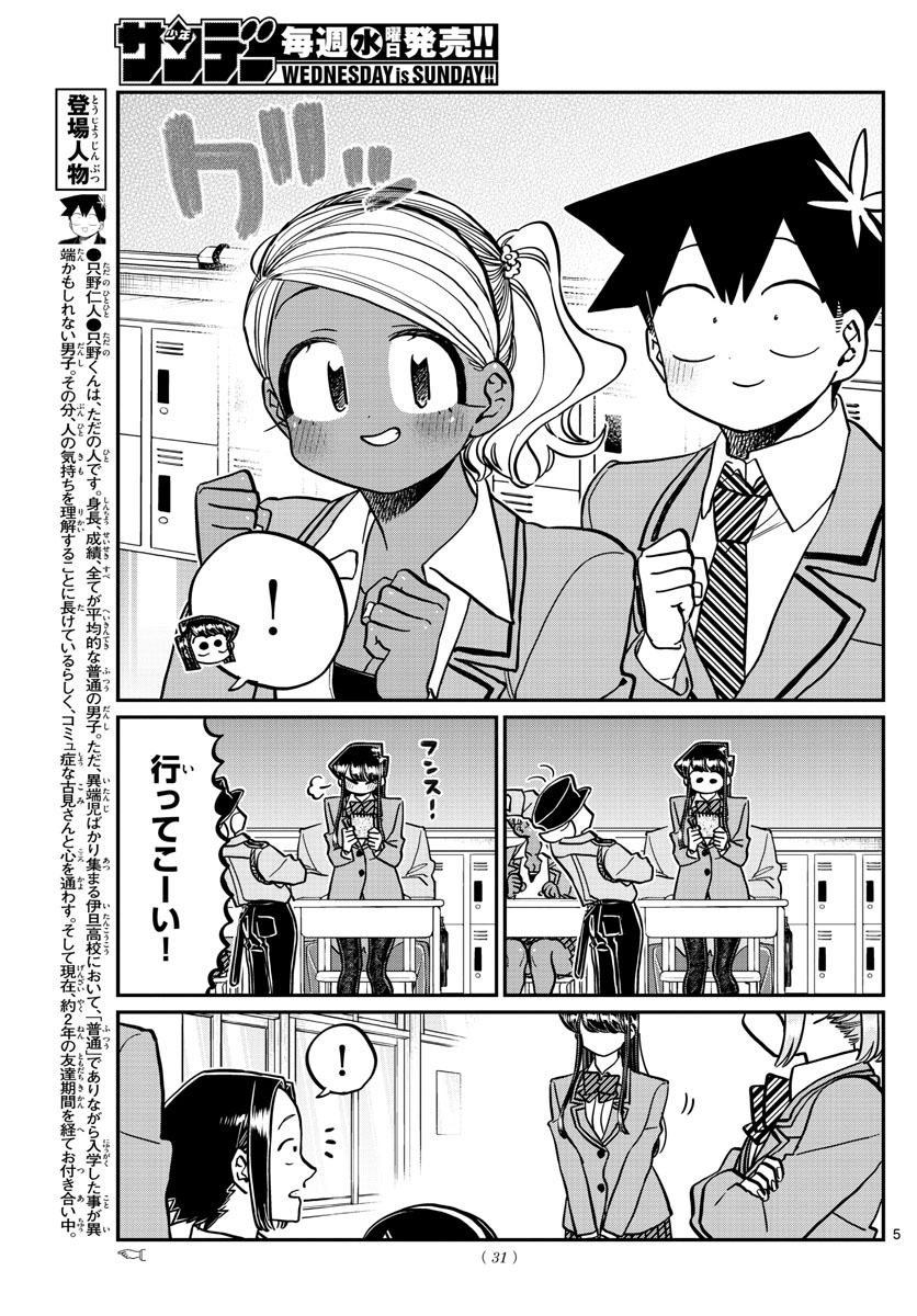 古見さんは、コミュ症です 第323話 - Page 5