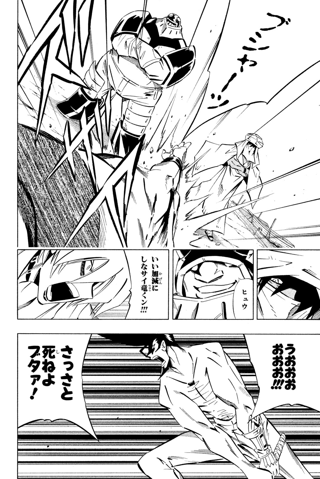 シャーマンキングザスーパースター 第245話 - Page 18