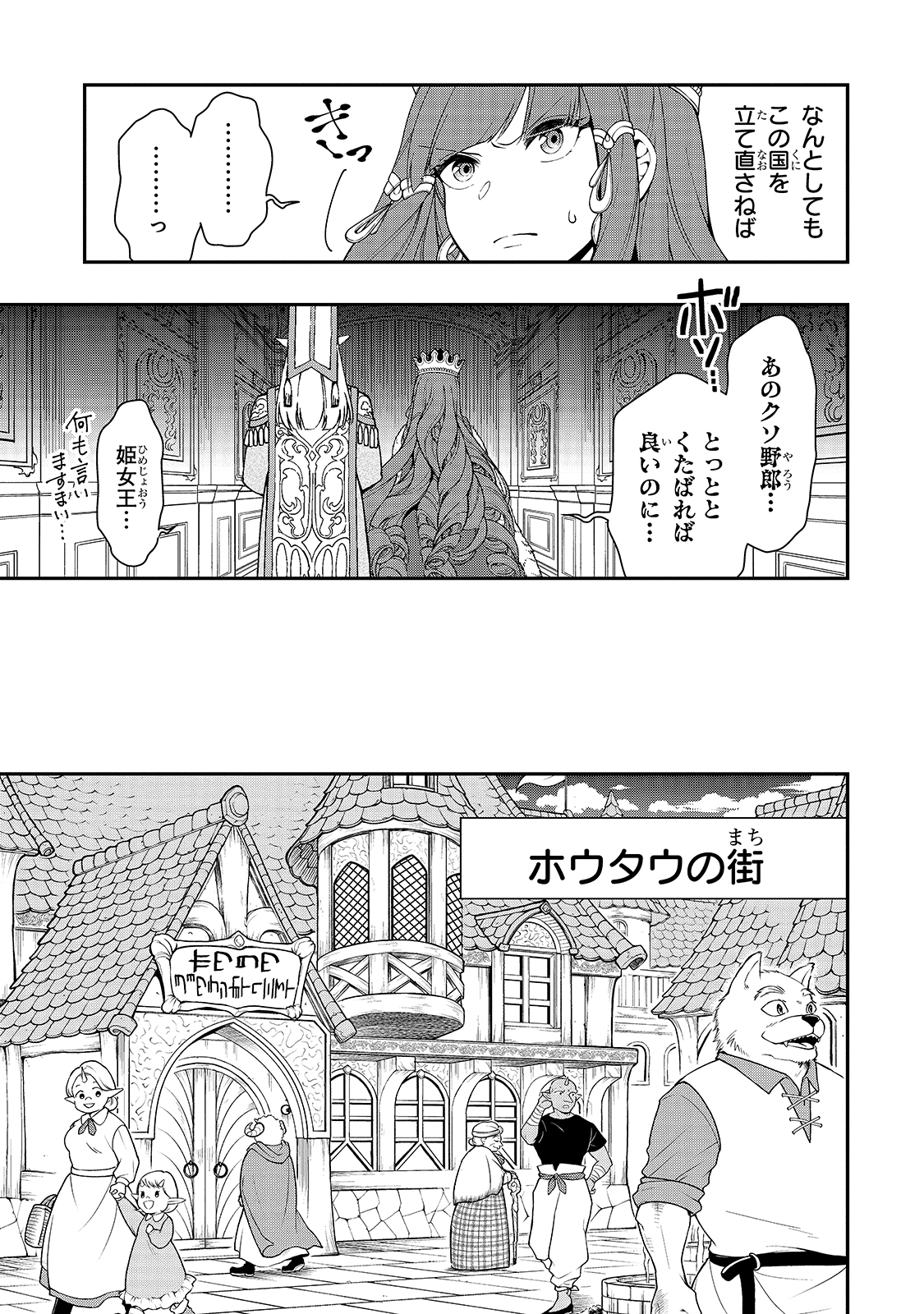 LV2からチートだった元勇者候補のまったり異世界ライフ 第22話 - Page 15