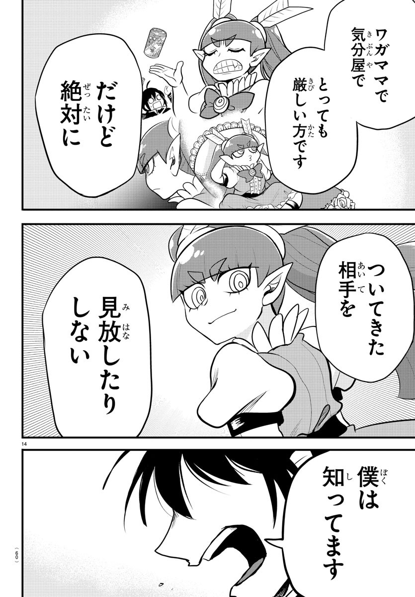 魔入りました！入間くん 第311話 - Page 14