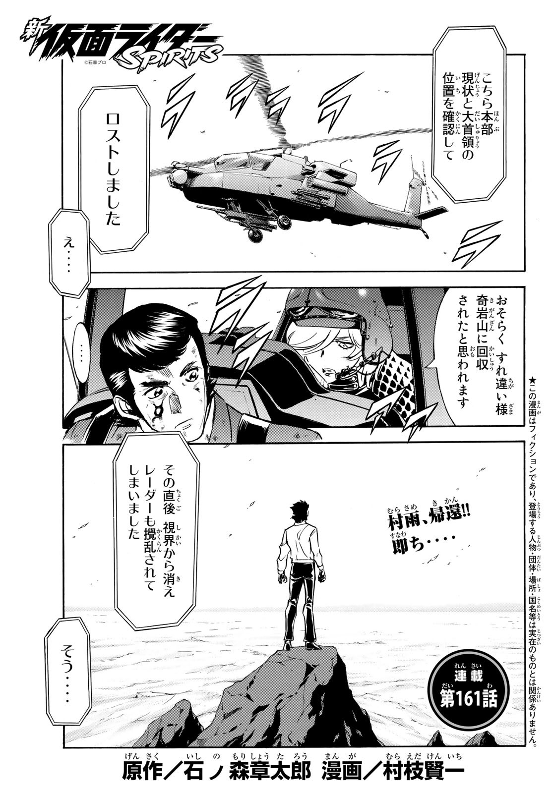 新仮面ライダーSPIRITS 第161話 - Page 1