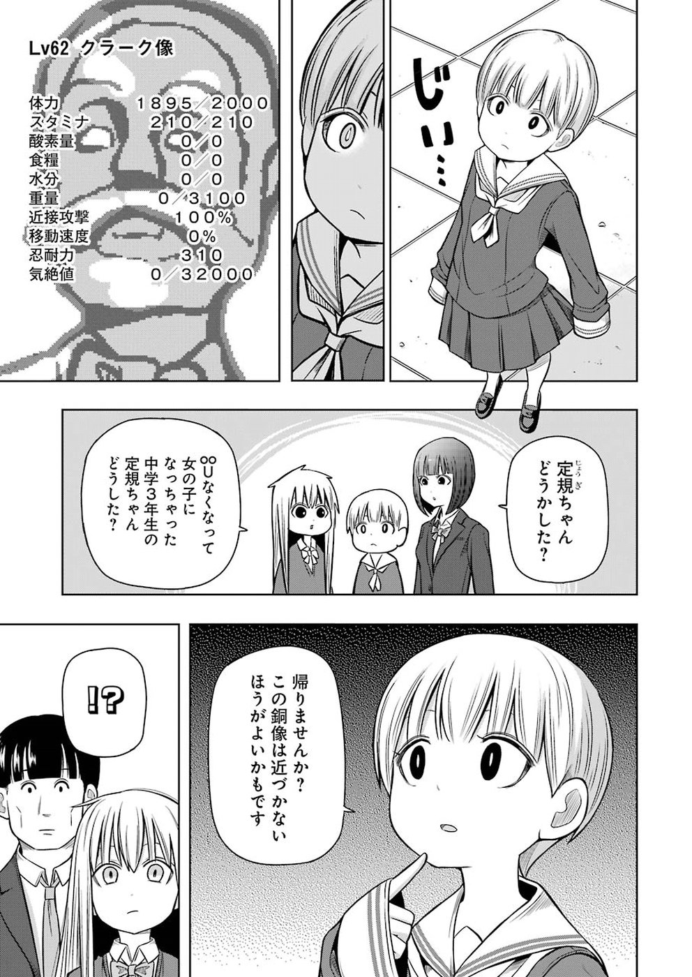 プラスチック姉さん 第183話 - Page 3