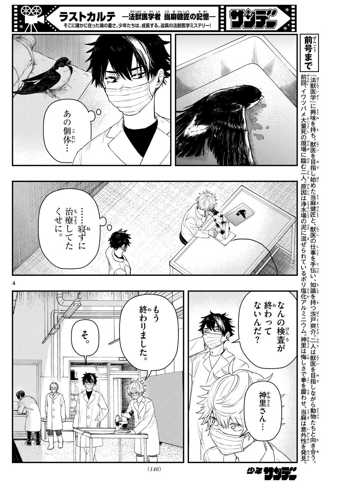 ラストカルテ-法獣医学者 当麻健匠の記憶- 第71話 - Page 4