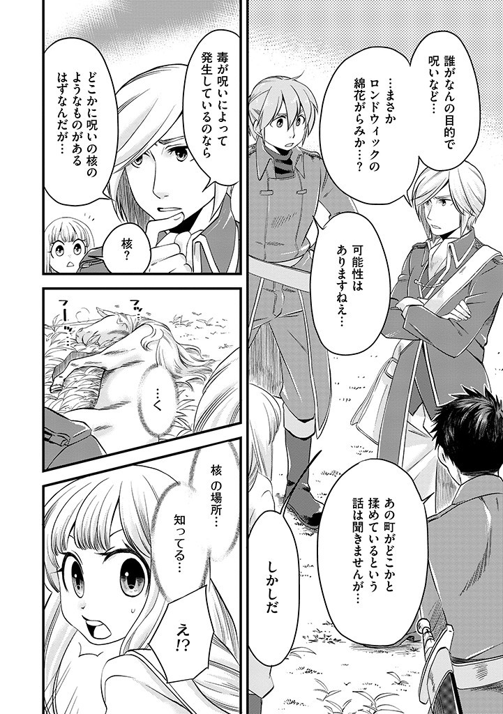 馬小屋暮らしのご令嬢は案外領主に向いている？ 第4.1話 - Page 12