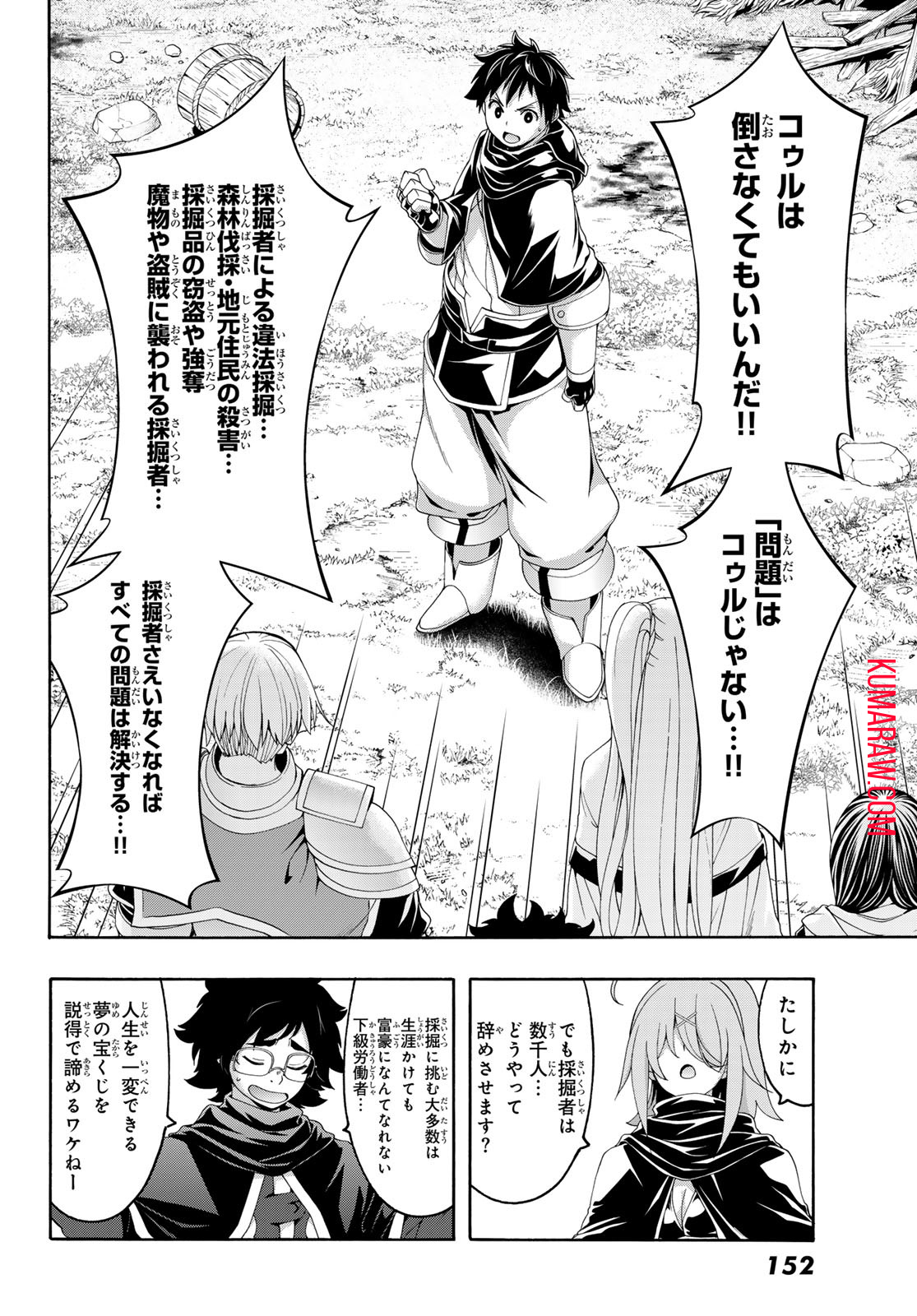 100万の命の上に俺は立っている 第91話 - Page 15