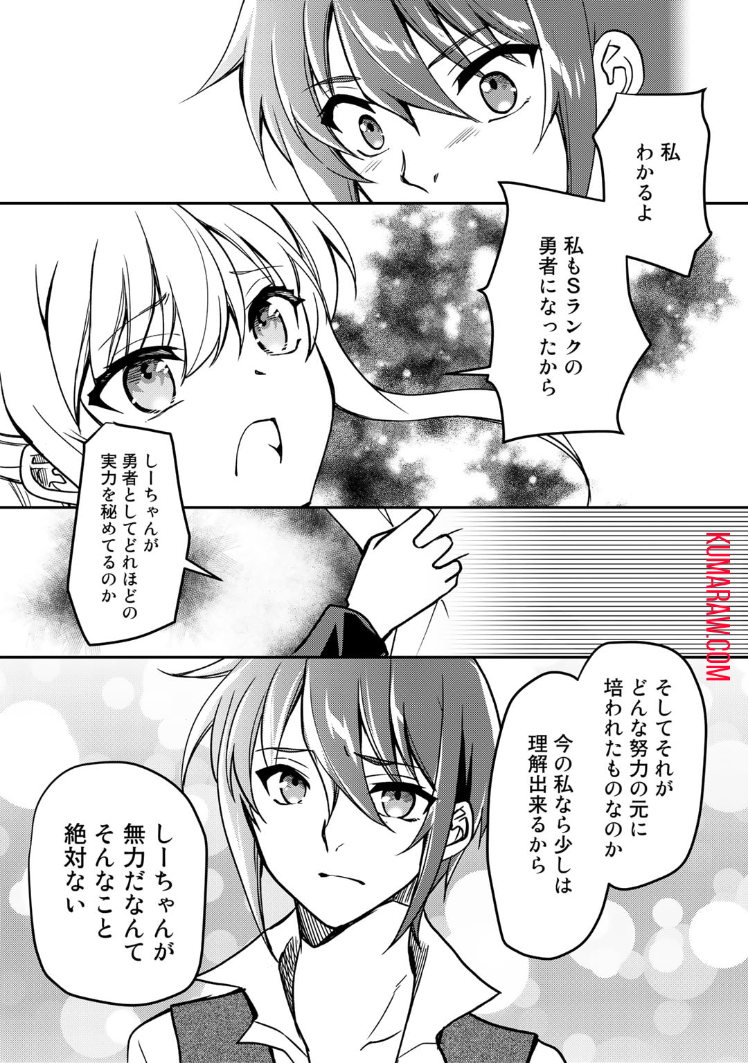 俺の冴えない幼馴染がＳランク勇者になっていた件 第12.1話 - Page 5