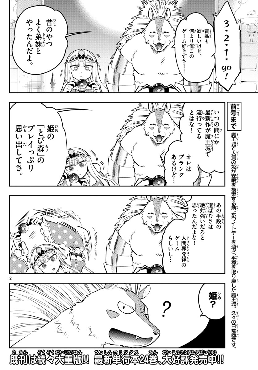 魔王城でおやすみ 第325話 - Page 2