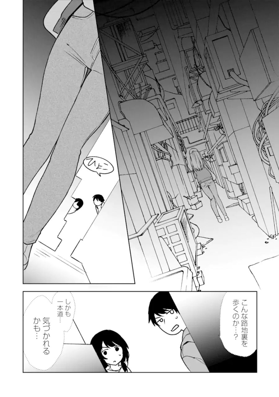 痴漢されそうになっているS級美少女を助けたら隣の席の幼馴染だった 第32話 - Page 8