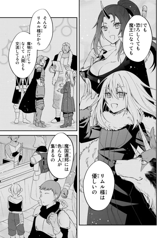 転生したらスライムだった件 異聞 ～魔国暮らしのトリニティ～ 第36話 - Page 10