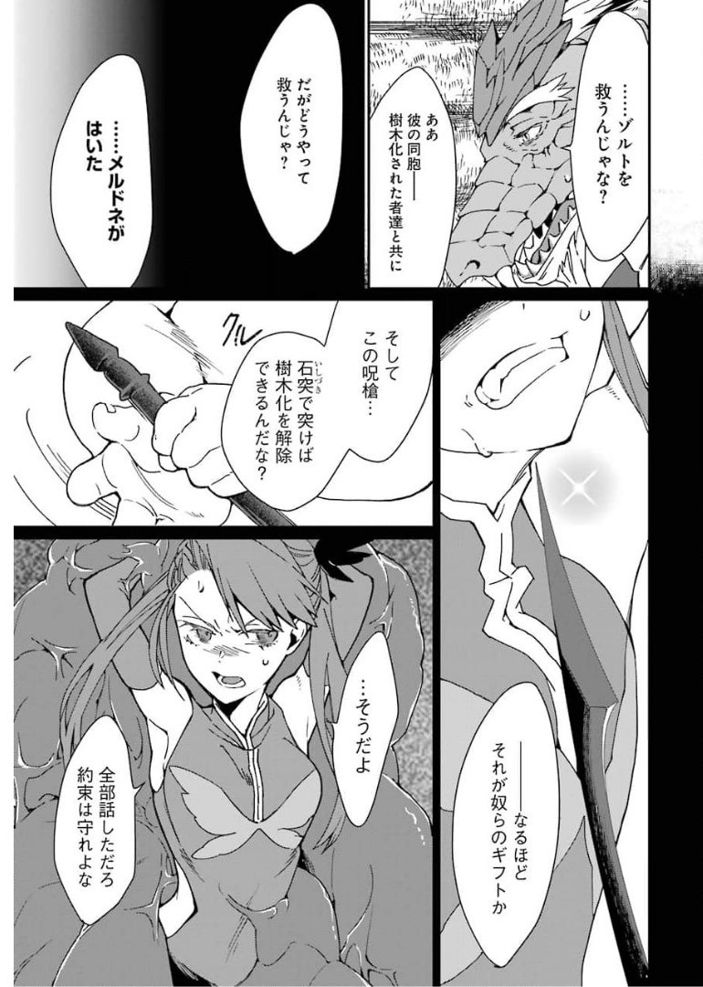 最強勇者はお払い箱→魔王になったらずっと俺の無双ターン 第26話 - Page 11