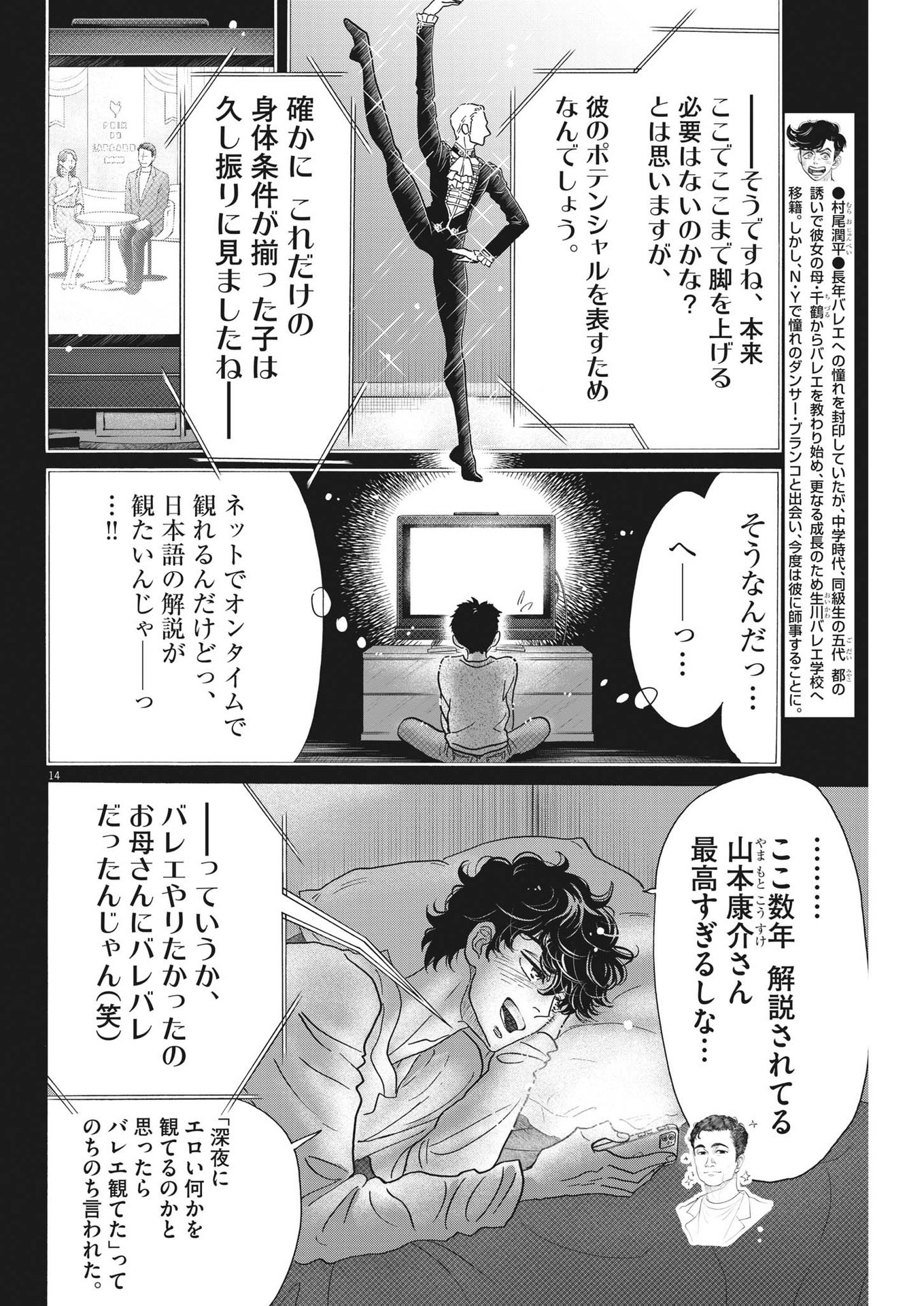 ダンス・ダンス・ダンスール 第201話 - Page 14