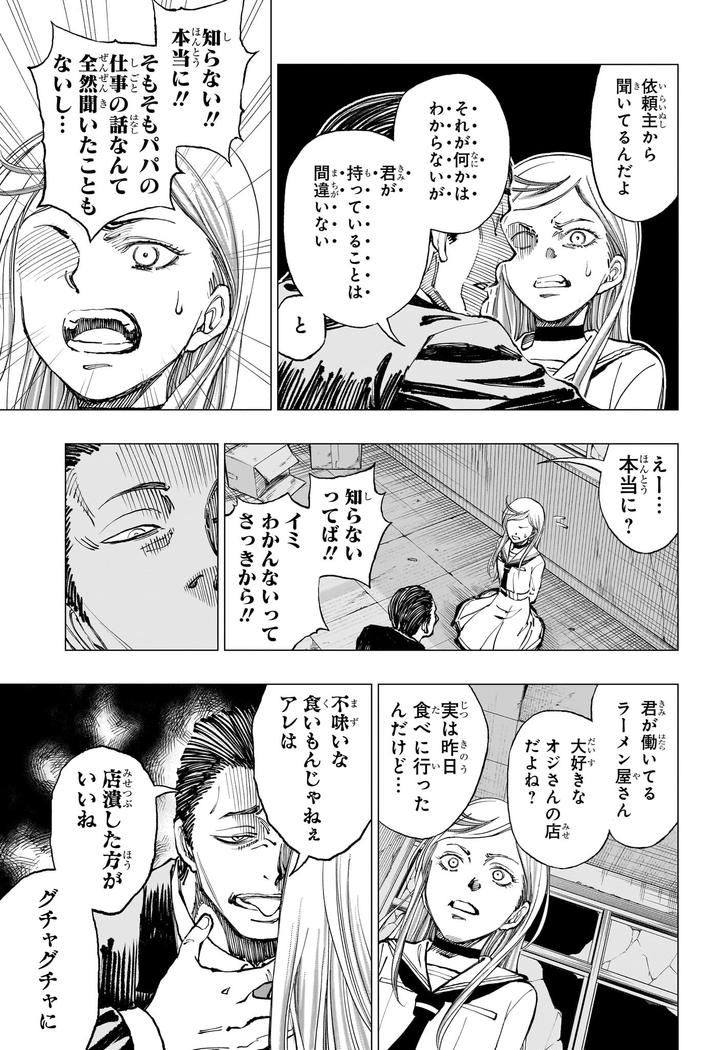 キルアオ 第4話 - Page 5