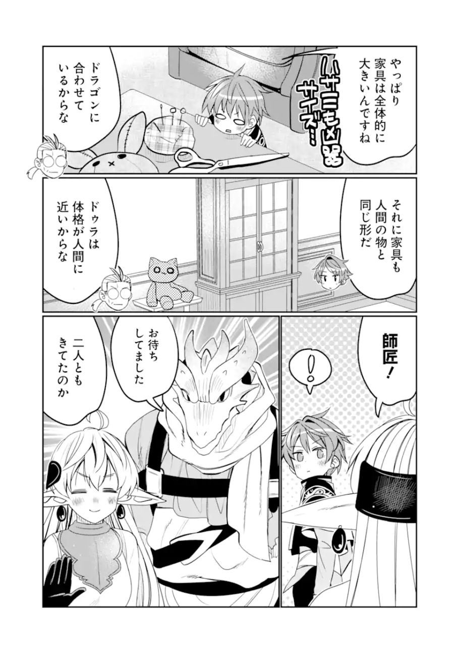 八歳から始まる神々の使徒の転生生活 第32.2話 - Page 11