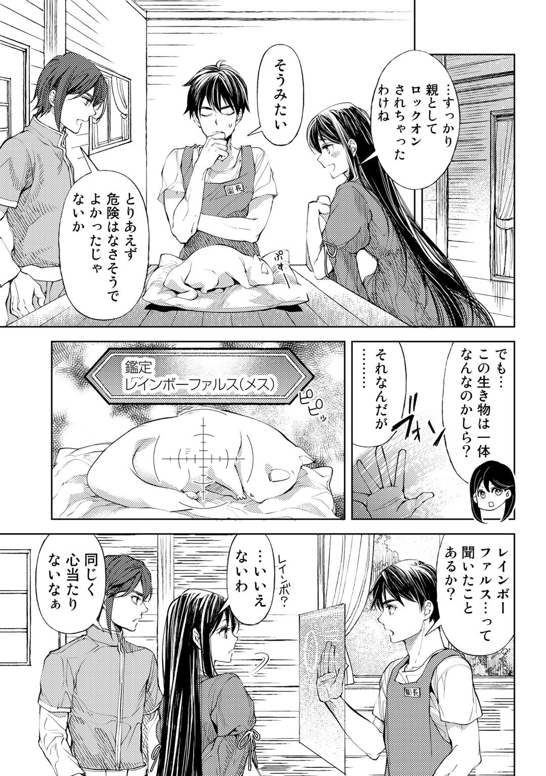 おっさんのリメイク冒険日記 ～オートキャンプから始まる異世界満喫ライフ～ 第30話 - Page 5