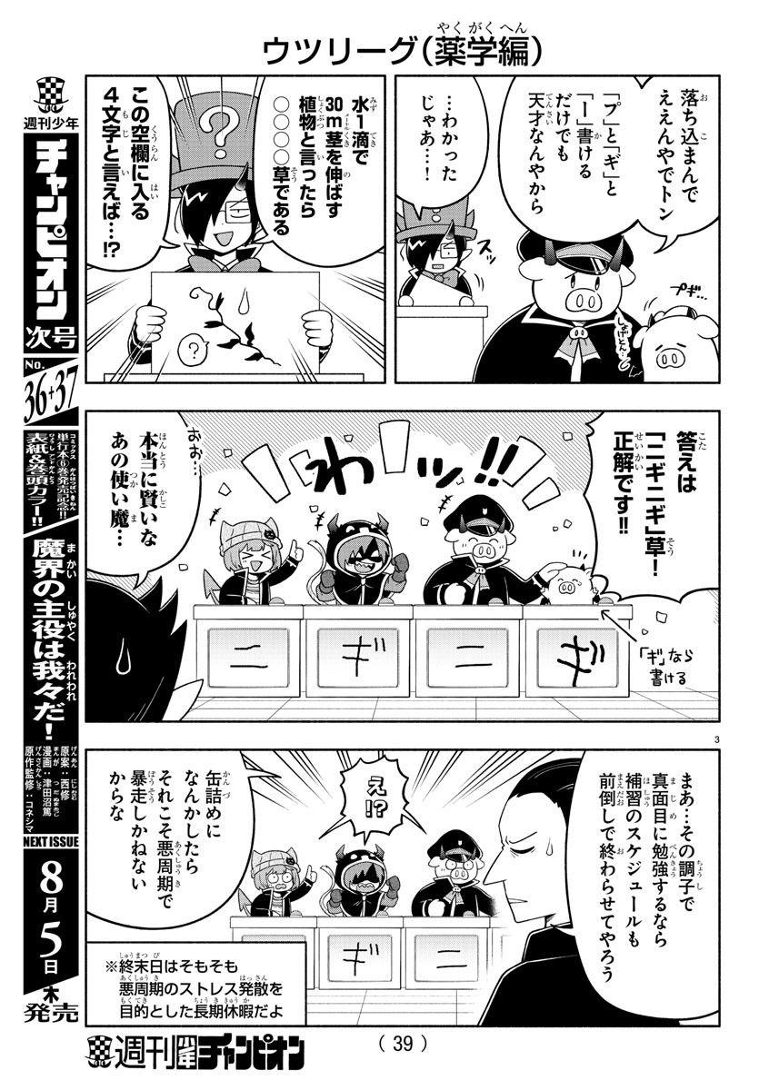 魔界の主役は我々だ！ 第77話 - Page 3