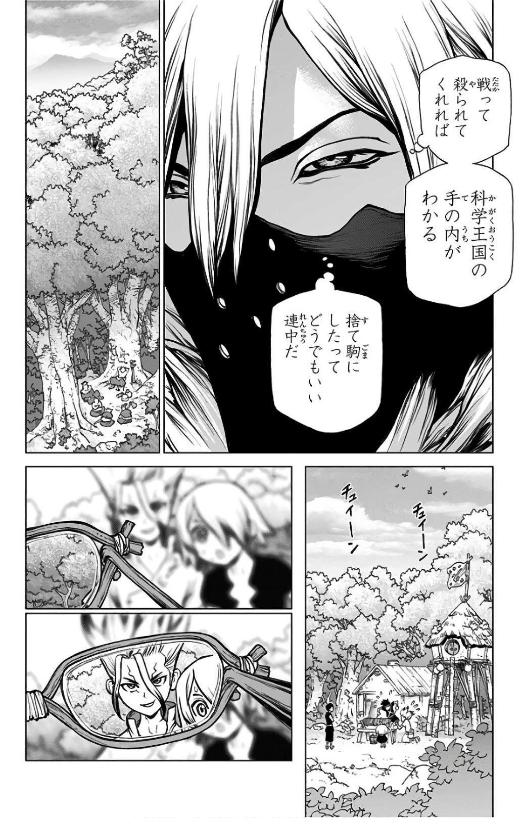 ドクターストーン 第47話 - Page 8