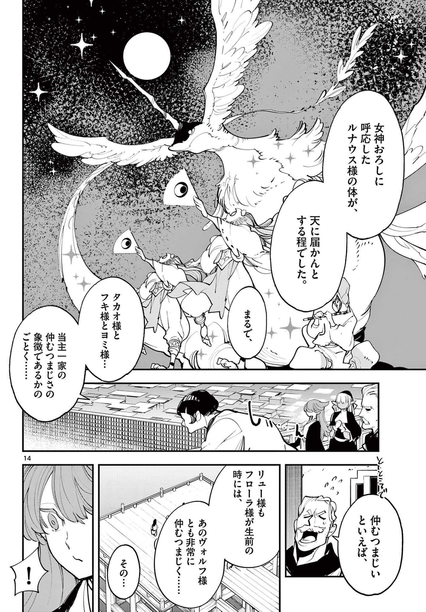 任侠転生 -異世界のヤクザ姫- 第43.1話 - Page 14