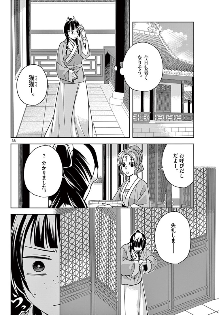 薬屋のひとりごと (KURATA Mi 第48.2話 - Page 18