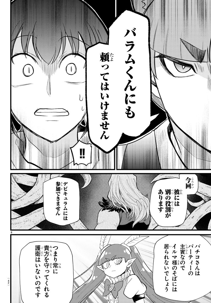 魔入りました！入間くん 第287話 - Page 8