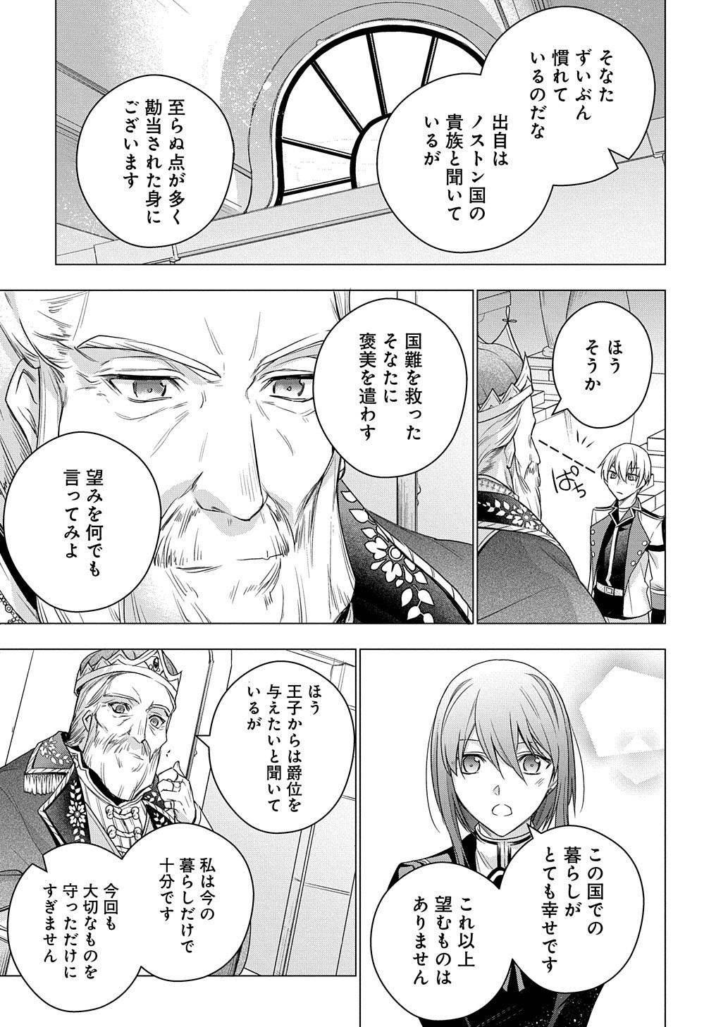 元、落ちこぼれ公爵令嬢です。 第8話 - Page 26