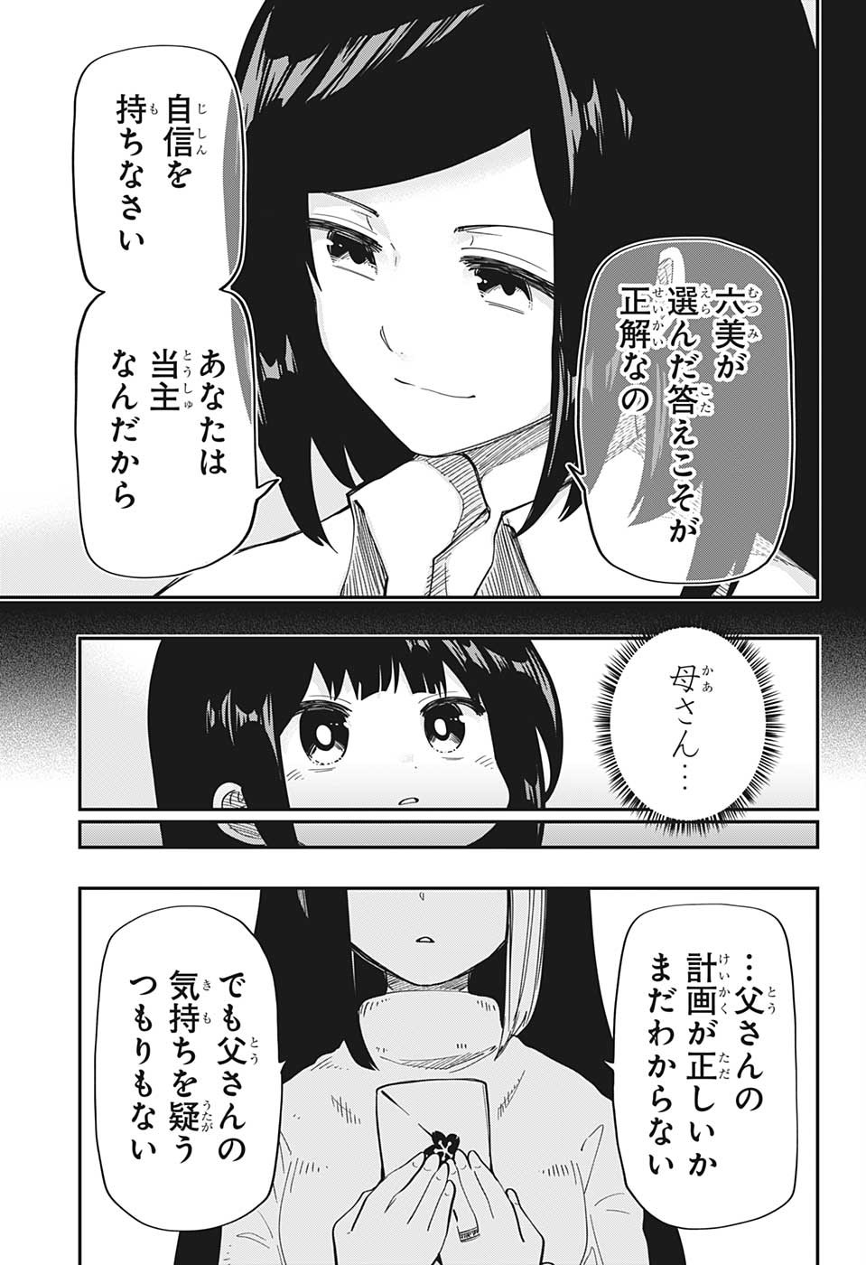 夜桜さんちの大作戦 第169話 - Page 7