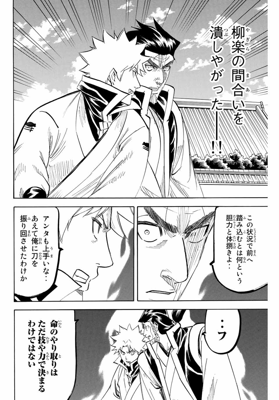 我間乱 ―修羅― 第185話 - Page 4