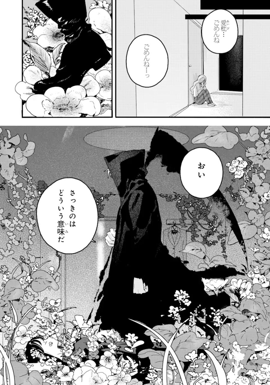 死神の花嫁－余命7日からの幸福－ 第1.2話 - Page 12