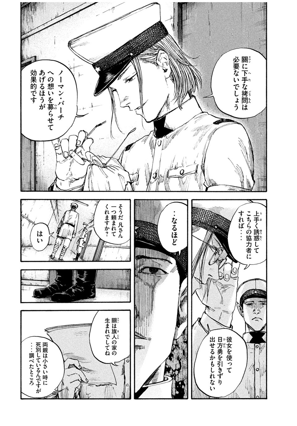 満州アヘンスクワッド 第78話 - Page 8